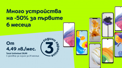 През февруари Yettel предлага смартфони с 50% отстъпка на лизинга за 6 месеца и 3 години безплатна гаранция