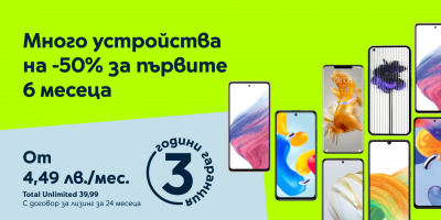 През февруари Yettel предлага смартфони с 50% отстъпка на лизинга за 6 месеца и 3 години безплатна гаранция