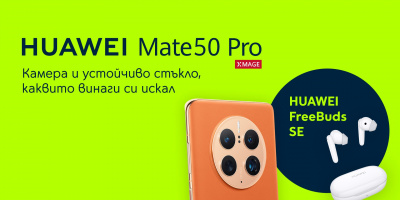 Yettel предлага фотографския флагман HUAWEI Mate 50 Pro в комплект с безжични слушалки HUAWEI FreeBuds SE през март