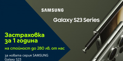 Yettel дава 1 година безплатна застраховка за най-новите флагмани Galaxy S23 на SAMSUNG