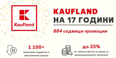 Kaufland България предлага над 1100 промоционални артикула седмично, над 600 са в брошурата