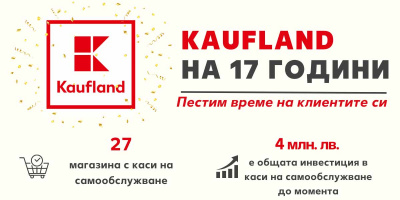 Kaufland намалява времето за пазаруване с нови каси на самообслужване