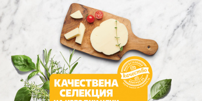 Над 30 вида сирена и кашкавали с намаление до 30% тази седмица в Kaufland