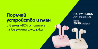 Yettel дава 40% отстъпка за безжични слушалки с всеки смартфон, купен през онлайн магазина