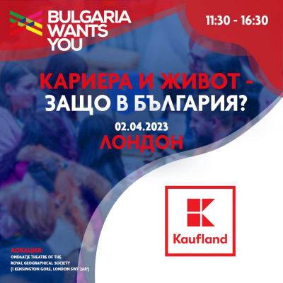 Kaufland България представя кариерните си възможности в Лондон