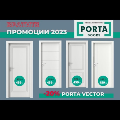 Промоционални оферти от Porta Doors България