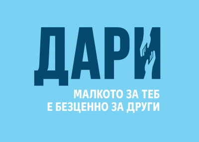 По Великден клиентите на Kaufland могат да дарят за хора, нуждаещи се от лечение