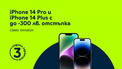 Yettel пуска отстъпка до 300 лв. за iPhone 14 Pro и iPhone 14 Plus