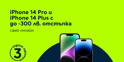 Yettel пуска отстъпка до 300 лв. за iPhone 14 Pro и iPhone 14 Plus