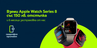 Yettel дава 150 лв. отстъпка за  смарт часовниците Apple Watch Series 8