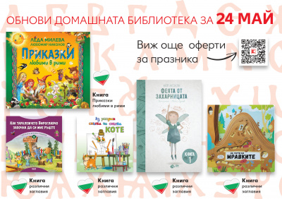 Обнови домашната библиотека с намалени книги от Kaufland България