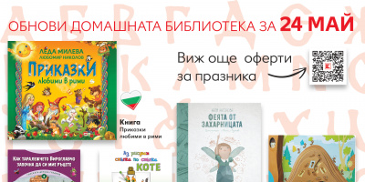 Обнови домашната библиотека с намалени книги от Kaufland България