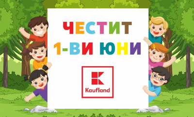 Детски празник с безброй забавления в Kaufland