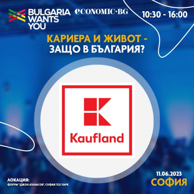 Kaufland мотивира българите да се развиват в родината си