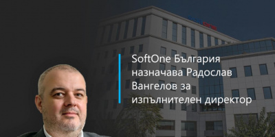 SoftOne България обявява назначаването на Радослав Вангелов за нов изпълнителен директор