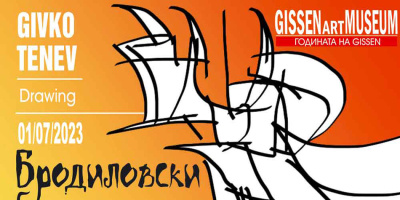 „Бродиловски бродници” в Музея на GISSEN