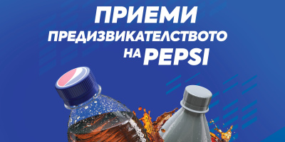 PEPSI предизвиква сетивата на потребителите в нова кампания