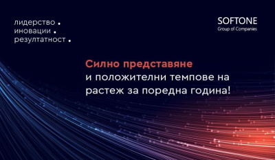 SOFTONE Group: Иновациите и лидерството в облака водят до резултатност за поредна година