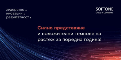 SOFTONE Group: Иновациите и лидерството в облака водят до резултатност за поредна година