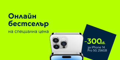 Yettel дава 300 лв. онлайн отстъпка за iPhone 14 Pro