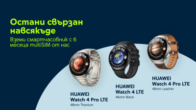 Yettel предлага LTE часовниците HUAWEI Watch 4 |Watch 4 Pro с 6 месеца без заплащане за използване на услугата multiSIM