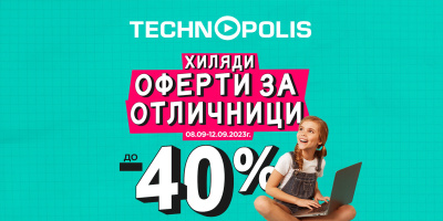 Хиляди оферти за отличници с до -40% отстъпка в Технополис