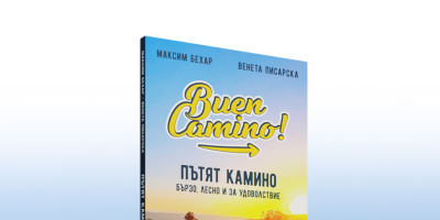 Максим Бехар: Преходът по Ел Камино ще ви промени завинаги