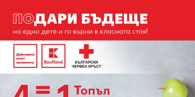 Клиентите на Kaufland могат да дарят топъл обяд на дете в нужда