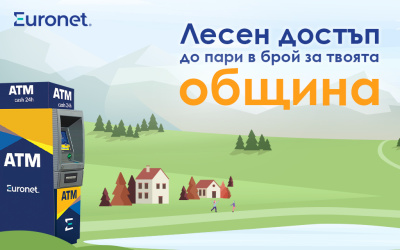 Стартира национална кампания за по-лесен достъп до пари в брой в общините