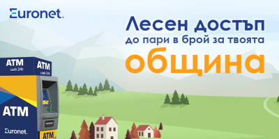 Стартира национална кампания за по-лесен достъп до пари в брой в общините