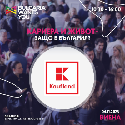 Kaufland България предлага атрактивни работни условия, с които връща българи от чужбина