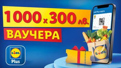 Lidl раздава 1000 ваучера за пазаруване по 300 лв. с Lidl Plus