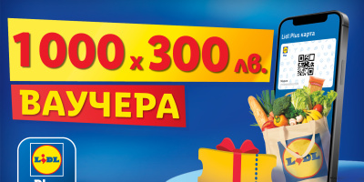 Lidl раздава 1000 ваучера за пазаруване по 300 лв. с Lidl Plus