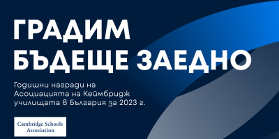 Започва кандидатстването за Годишните награди за образование в България