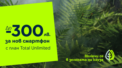 „Зелената кауза“ на Yettel носи отстъпки до 300 лв. за екосъобразни смартфони