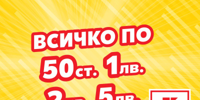 Продукти на цени от 50 ст. до 2 лв. тази седмица в Kaufland 