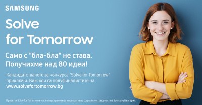 Ясни са полуфиналистите в конкурса Solve for Tomorrow на Samsung България