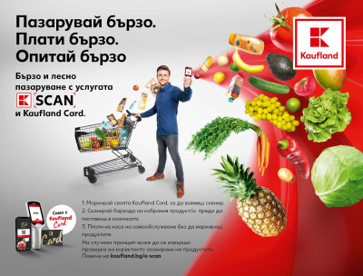 Kaufland е първият ритейлър със система за сканиране на продуктите с телефон K-SCAN