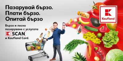 Kaufland е първият ритейлър със система за сканиране на продуктите с телефон K-SCAN