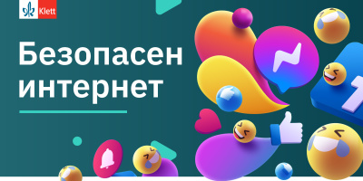 Над 9400 ученици от цялата страна преминаха обучение за безопасността в интернет