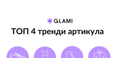 Най-предпочитаните модни артикули у нас за сезон Есен/Зима 2023. Този сезон българите залагат на изчистените линии и практичния избор, според проучване на европейската модна търсачка GLAMI