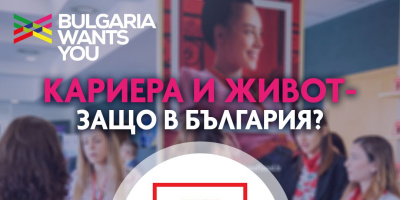 Kaufland: „Защо да изберем кариера в България?“