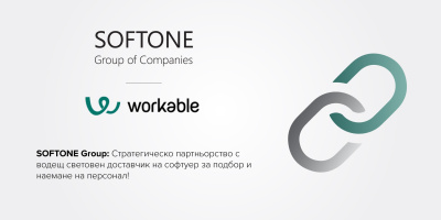 SOFTONE Group и Workable обединяват усилията си