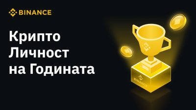 Binance обяви Крипто личност на годината: Пламен Андонов