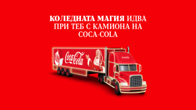 19-метровият коледен камион на Coca-Cola завършва своята обиколка в Lidl