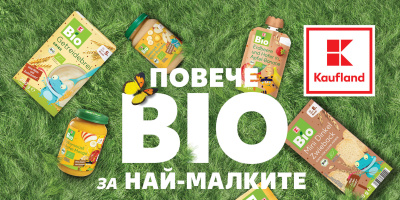 Kaufland пуска в продажба био бeбешки храни на атрактивни цени