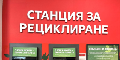 Kaufland увеличава капацитета на станциите си за рециклиране в София и Варна 