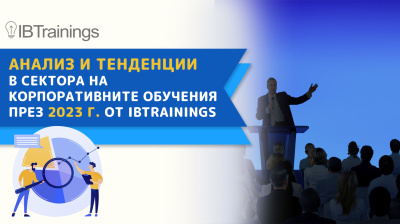 40,4% от обученията, организирани от компании в ключови сектори на бизнеса през 2023 г., целят развитие на специализирани умения