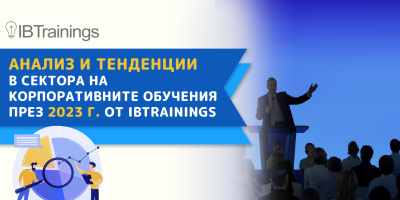 40,4% от обученията, организирани от компании в ключови сектори на бизнеса през 2023 г., целят развитие на специализирани умения