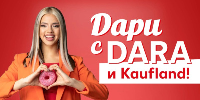 DARA и Kaufland с обща кауза в подкрепа на талантливи деца